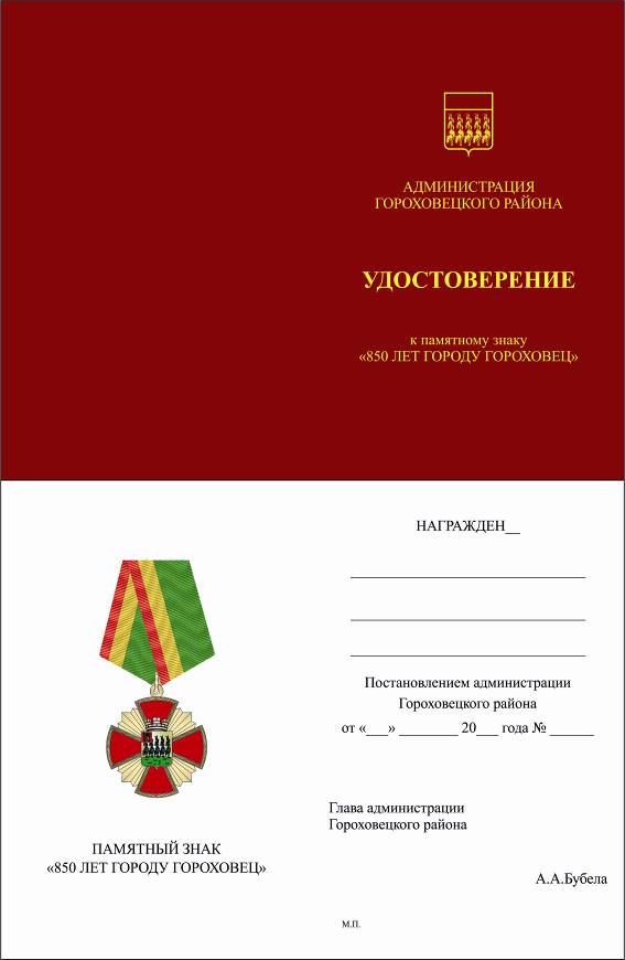 C:\Users\1\AppData\Local\Microsoft\Windows\Temporary Internet Files\Content.Outlook\HRT6KMH3\удостоверение850.jpg